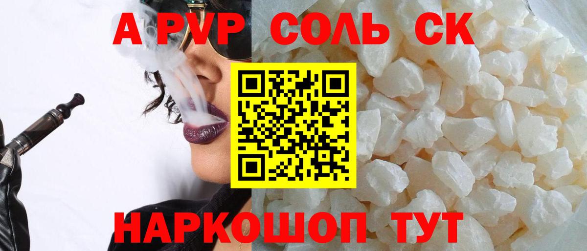 Шадринск  Alfa_PVP мука  А ПВП Crystall  Alpha-PVP  продажа наркотиков  Вход с VPN 