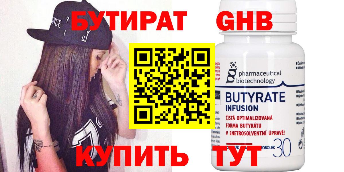 БУТИРАТ BDO 33%  Вход с VPN  Бутират  Шадринск 