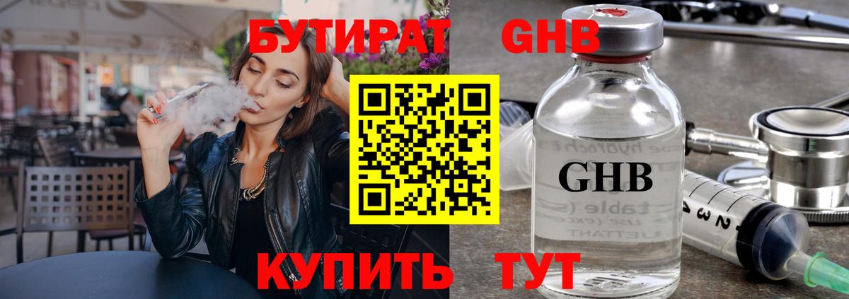 БУТИРАТ бутик Шадринск