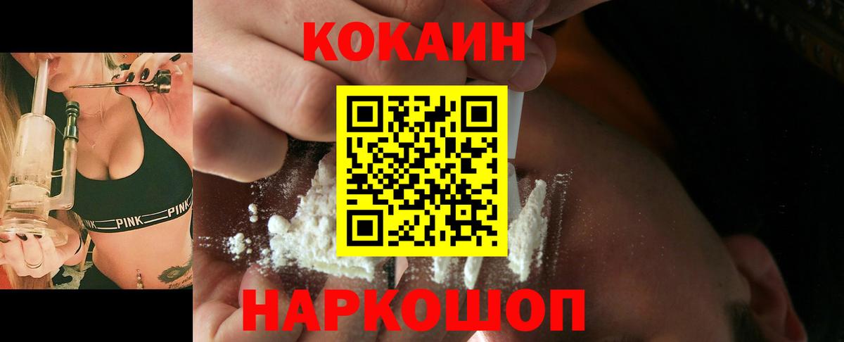 COCAIN FishScale  Вход с VPN  Шадринск  Cocaine  Cocaine Колумбийский 