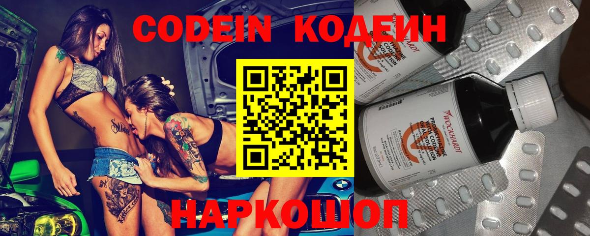 Кодеин Purple Drank  Кодеиновый сироп Lean напиток Lean (лин)  Вход с VPN  Шадринск 