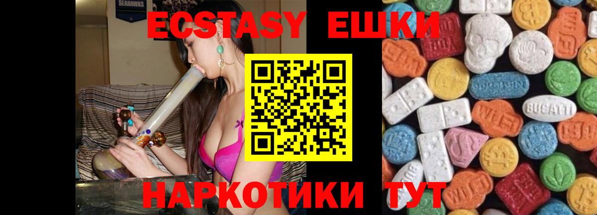 Экстази  ЭКСТАЗИ 280мг  Вход с VPN  где купить   ЭКСТАЗИ таблы  Шадринск 