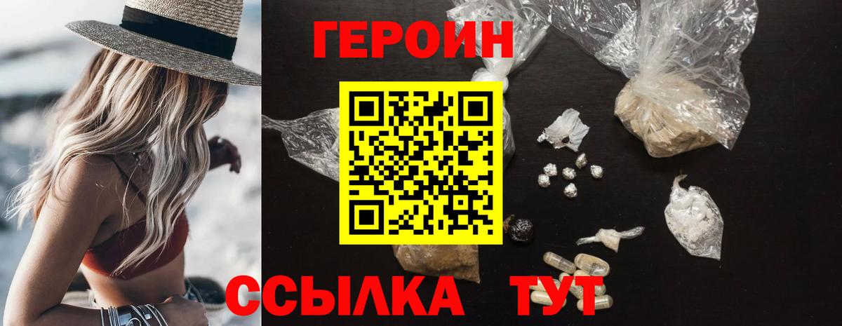 ГЕРОИН Heroin  Вход с VPN  Шадринск 
