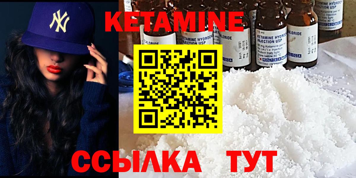 Кетамин VHQ Шадринск