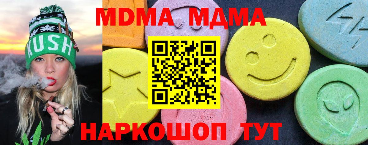 MDMA кристаллы Шадринск