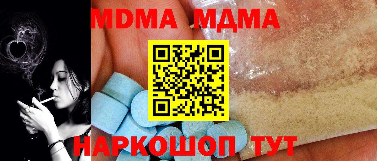 МДМА молли  Вход с VPN  Шадринск 
