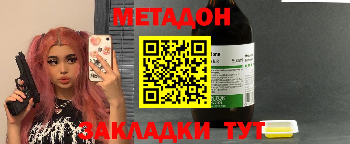МЕТАДОН кристалл  Вход с VPN  Шадринск  Метадон methadone 