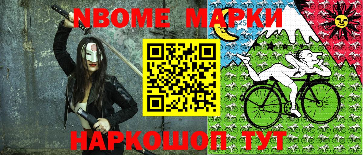 Марки NBOMe 1,5мг Шадринск